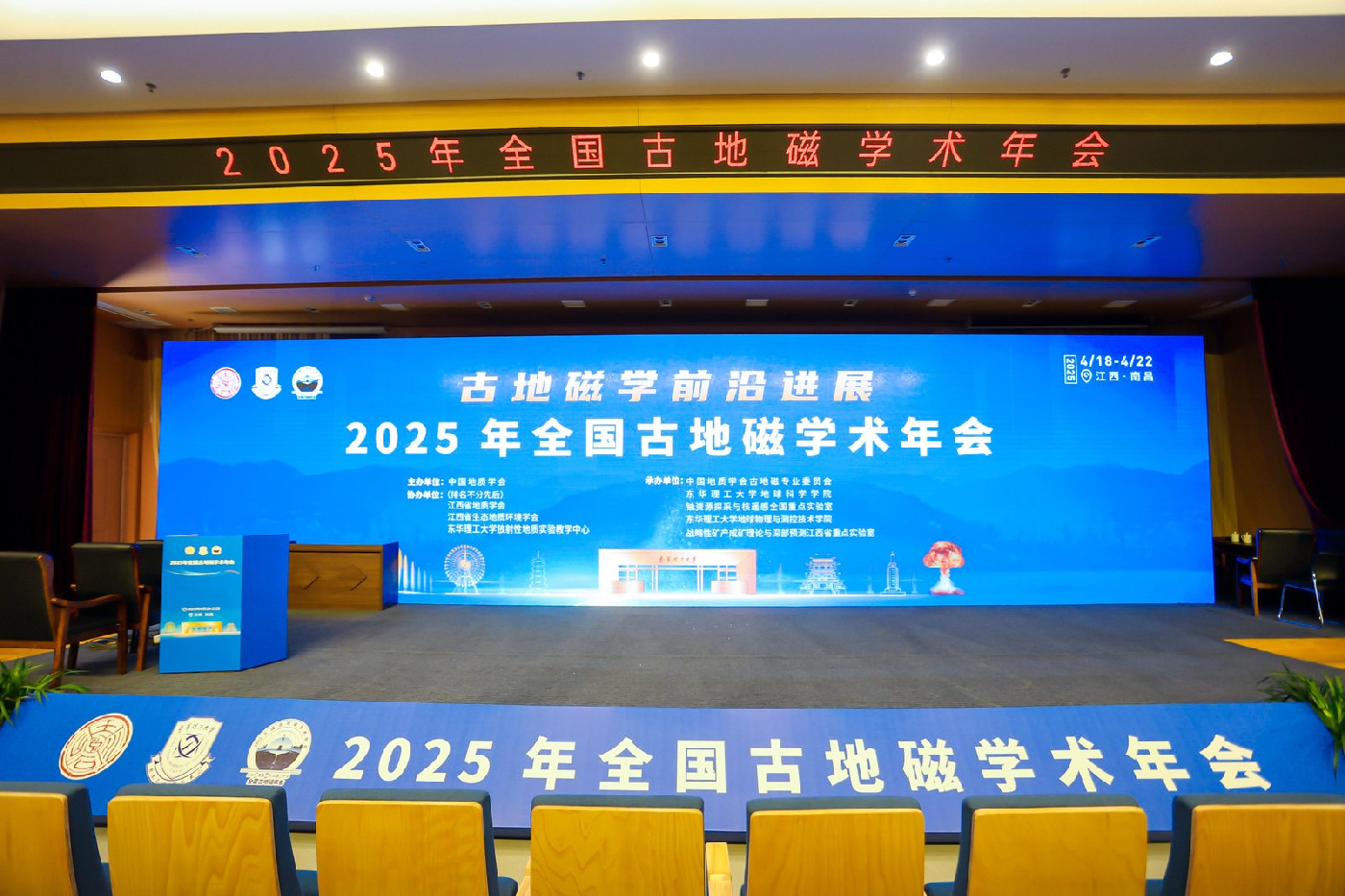冠德科技參加全國古地磁學(xué)術(shù)年會(huì)回顧