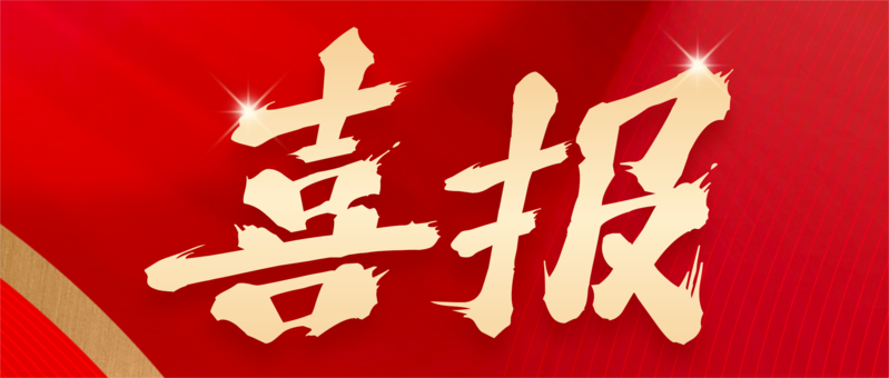 熱烈祝賀冠德科技朱地博士榮獲中國石油和化工自動化應用協(xié)會技術(shù)發(fā)明獎一等獎！